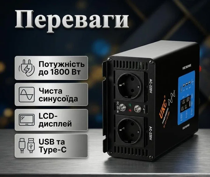 Инвертор с зарядкой UKC 1800VA+C (12 В → 230 В, 900 Вт, чистая синусоида), фото 2