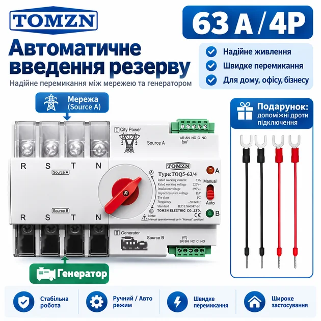Автоматичний перемикач Tomzn TOQ5-63 4P 63 А (АВР), фото 2